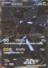 ゼクロム(15周年プレミアムセット)[SR][BW1]