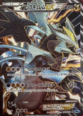 ブラックキュレムEX[SR][BW6/062/059]