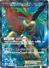 ケルディオEX[SR][BW6/061/059]