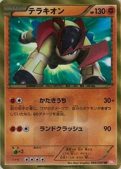 テラキオン[UR][BW6/064/059]
