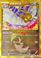 チルタリス[UR][BW6/065/059]