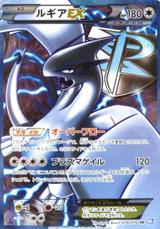 ルギアEX[SR][BW7/074/070]