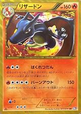 リザードン[UR][BW7/077/070]