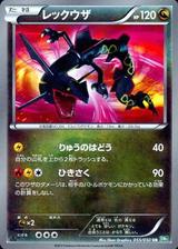 レックウザ[UR][BW5/055/050]