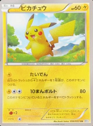 ピカチュウ[UR][BW1/056/053]