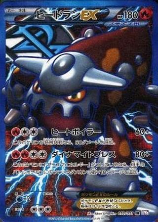 ヒードランEX[SR][BW8/052/051]