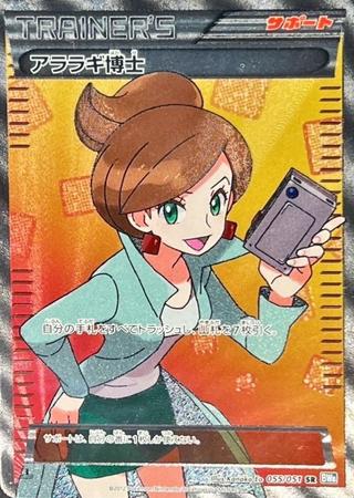 アララギ博士[SR][BW8/055/051]