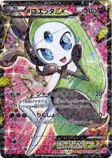 メロエッタEX[SR][SC/025/020]