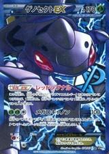 ゲノセクトEX[SR][BW9/078/076]