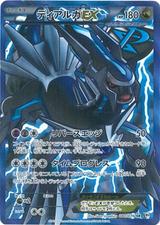 ディアルガEX[SR][BW9/080/076]
