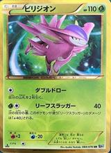 ビリジオン[UR][BW9/084/076]