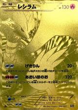 レシラム[SR][EBB/094/093]