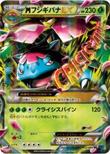 MフシギバナEX[RR][XY1/002/060]