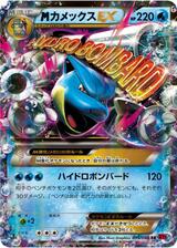 MカメックスEX[015/060 RR]