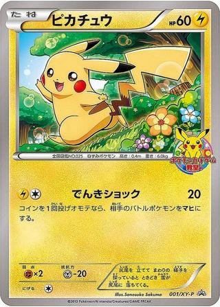ピカチュウ[001/XY-P]
