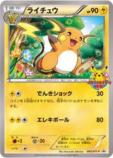 ライチュウ[002/XY-P]