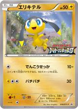 エリキテル[016/XY-P]