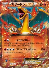 リザードンEX[030/XY-P]