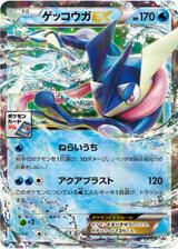 ゲッコウガEX[021/XY-P]