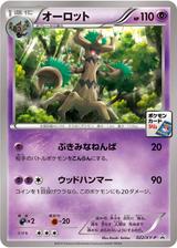 オーロット[022/XY-P]