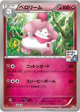 ペロリーム[025/XY-P]