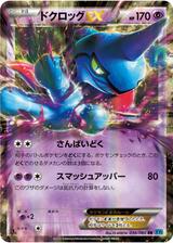 ドクロッグEX[RR][XY2/036/080]