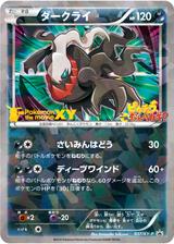 ダークライ[037/XY-P]