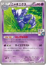 ニャオニクス[041/XY-P]