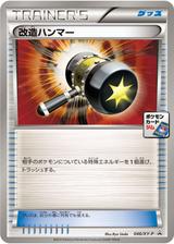 改造ハンマー[046/XY-P]