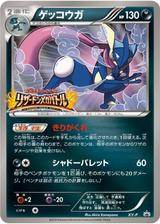 ゲッコウガ[リザードンメガバトル][XY-P]