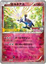 ゼルネアス[051/XY-P]