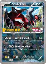 イベルタル[052/XY-P]