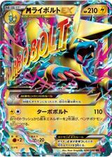 MライボルトEX[RR][XY4/024/088]