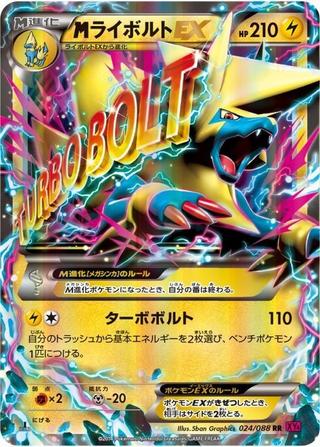 MライボルトEX[RR][XY4/024/088]