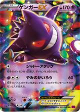ゲンガーEX[RR][XY4/033/088]
