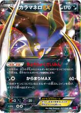 カラマネロEX[RR][XY4/057/088]