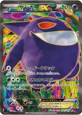 ゲンガーEX[SR][XY4/090/088]