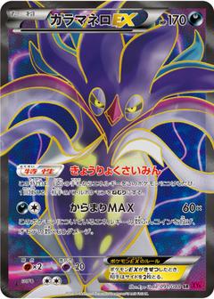 カラマネロEX[SR][XY4/091/088]