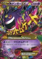 MゲンガーEX[UR][XY4/097/088]