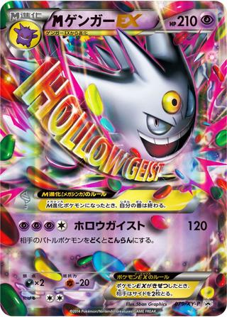 MゲンガーEX[079/XY-P]