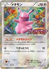 メタモン[077/XY-P]