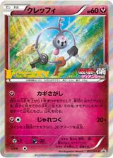 クレッフィ[057/XY-P]