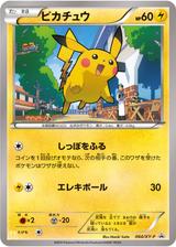 ピカチュウ[064/XY-P]