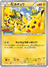 ピカチュウ[068/XY-P]