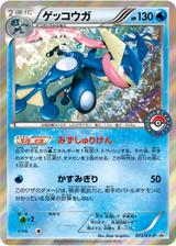 ゲッコウガ[073/XY-P]