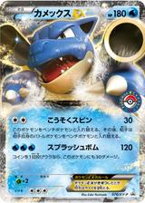 カメックスEX[076/XY-P]