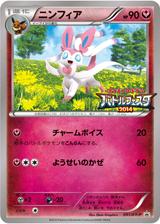 ニンフィア[091/XY-P]
