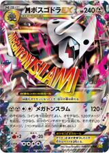 MボスゴドラEX[046/070 RR]