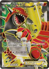 グラードンEX[073/070 SR]