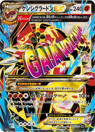 ゲンシグラードンEX[SR][XY5/074/070]